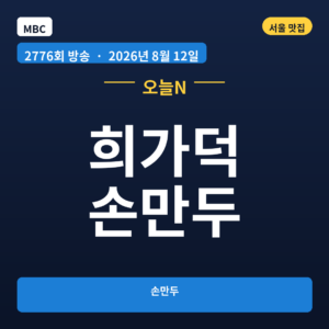 희가덕 손만두