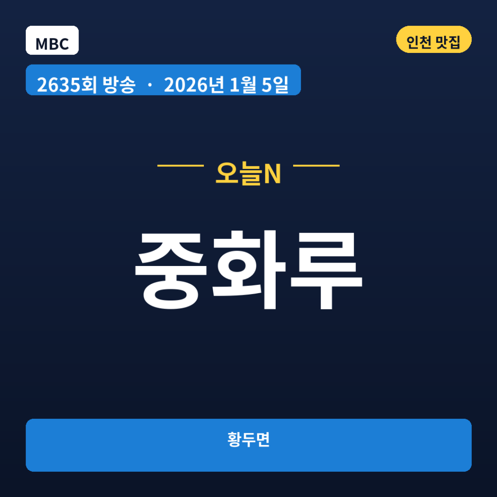 중화루