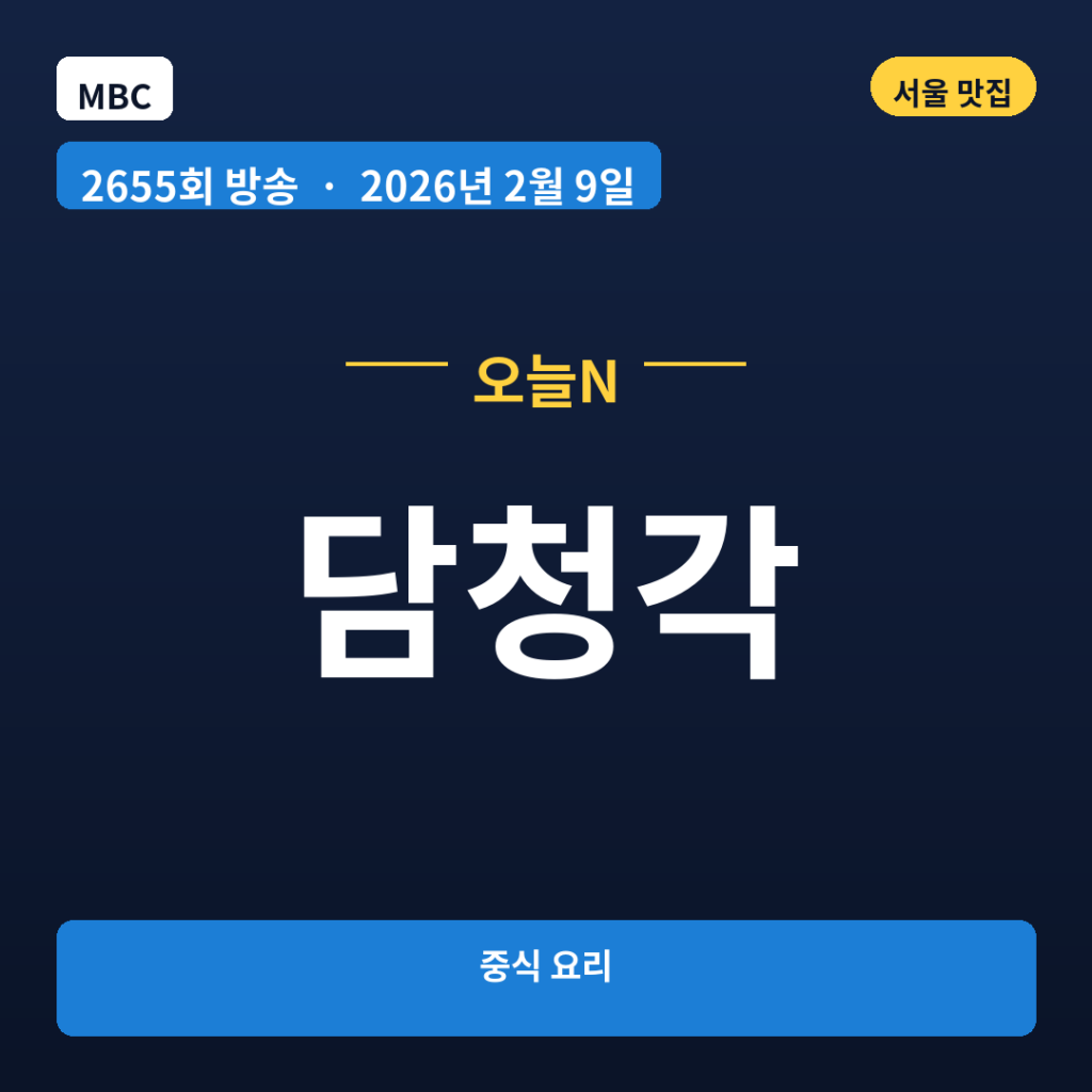 담청각