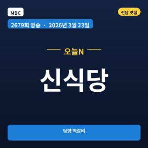신식당