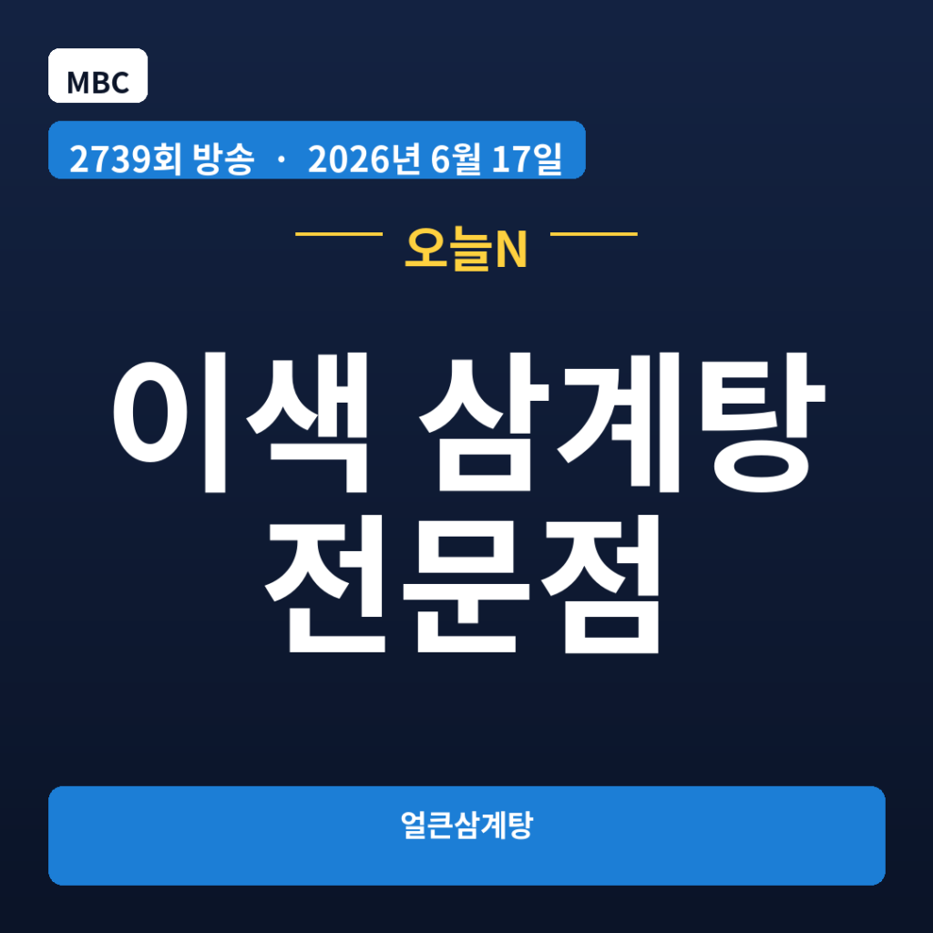 이색 삼계탕 전문점