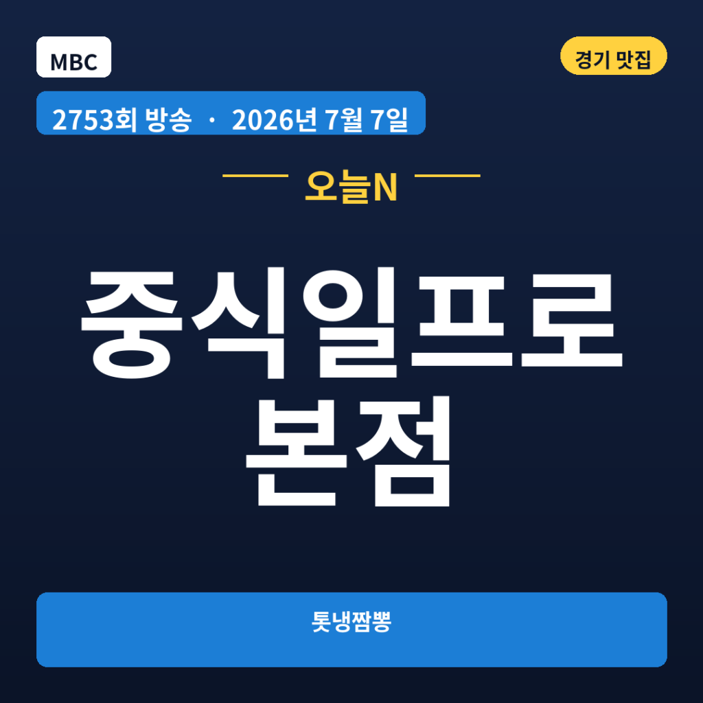 중식일프로 본점