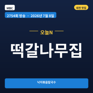 떡갈나무집