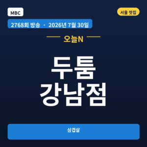 두툼 강남점