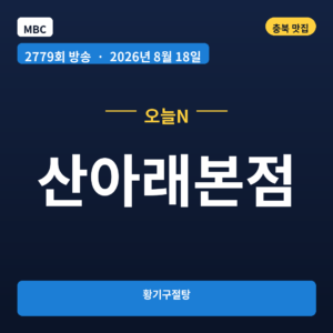 산아래본점