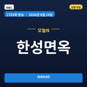 한성면옥