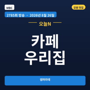 카페 우리집