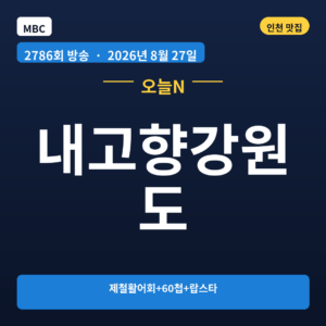 내고향강원도