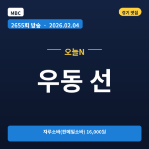 우동 선