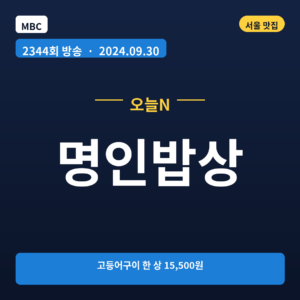 명인밥상
