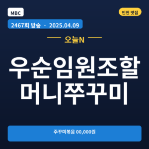 우순임원조할머니쭈꾸미
