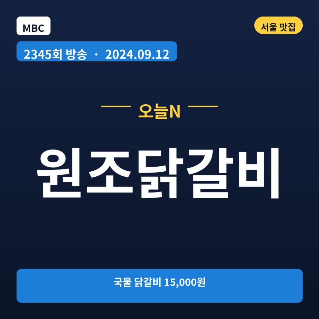 원조닭갈비
