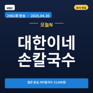 대한이네 손칼국수
