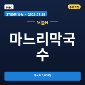 마느리막국수