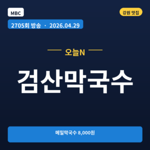 검산막국수