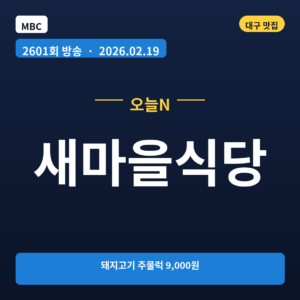 새마을식당