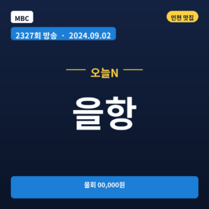 을항