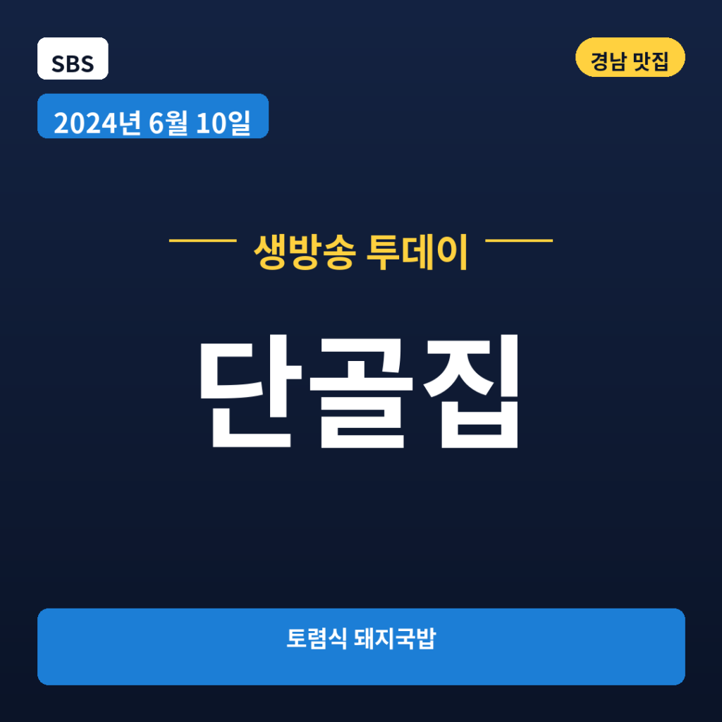단골집