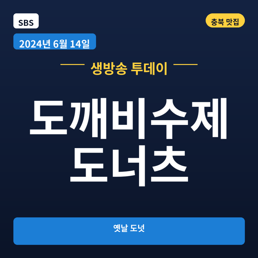 도깨비수제도너츠