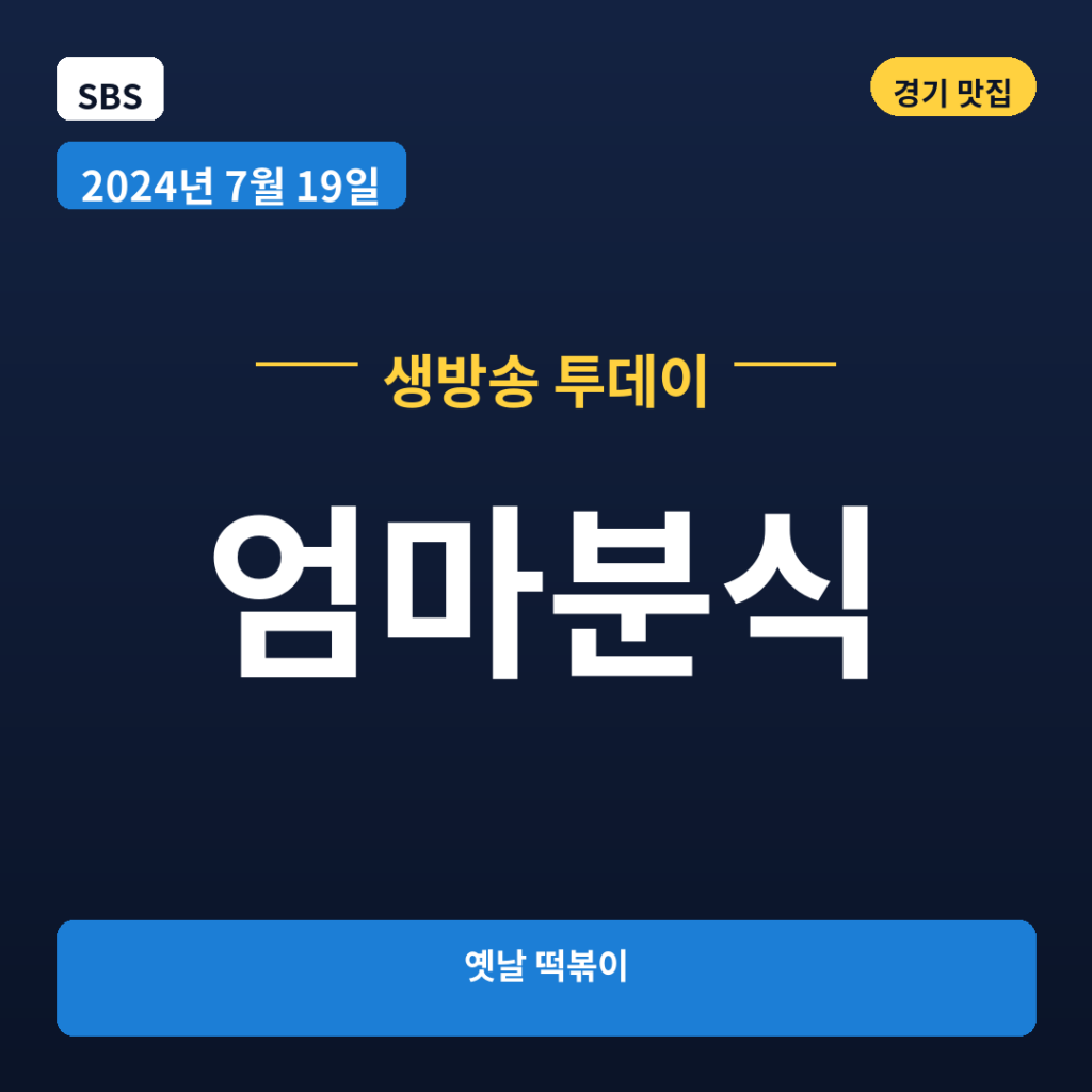 엄마분식
