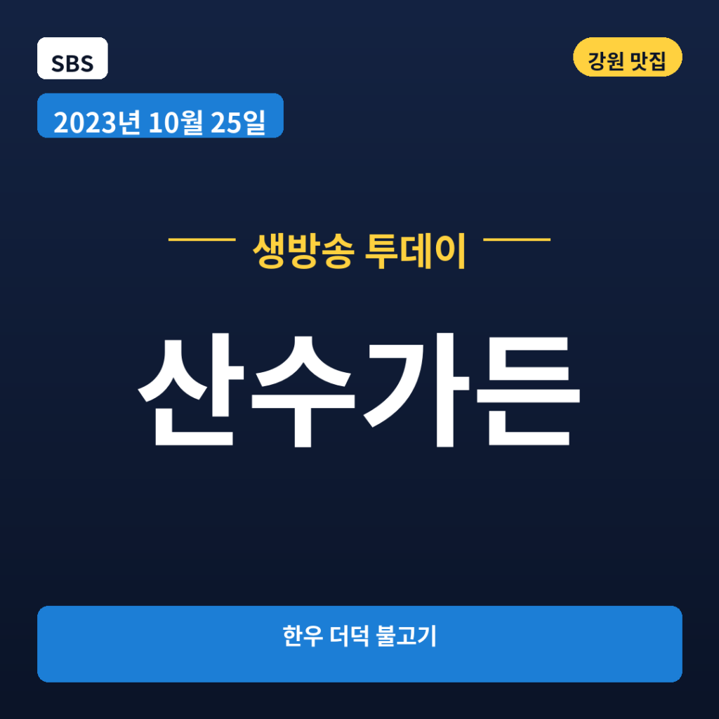 산수가든