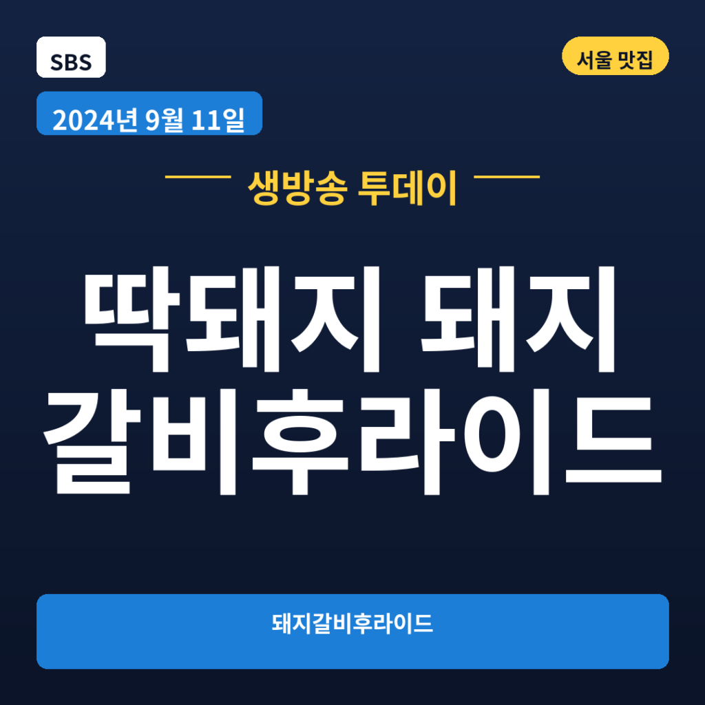 딱돼지 돼지갈비후라이드