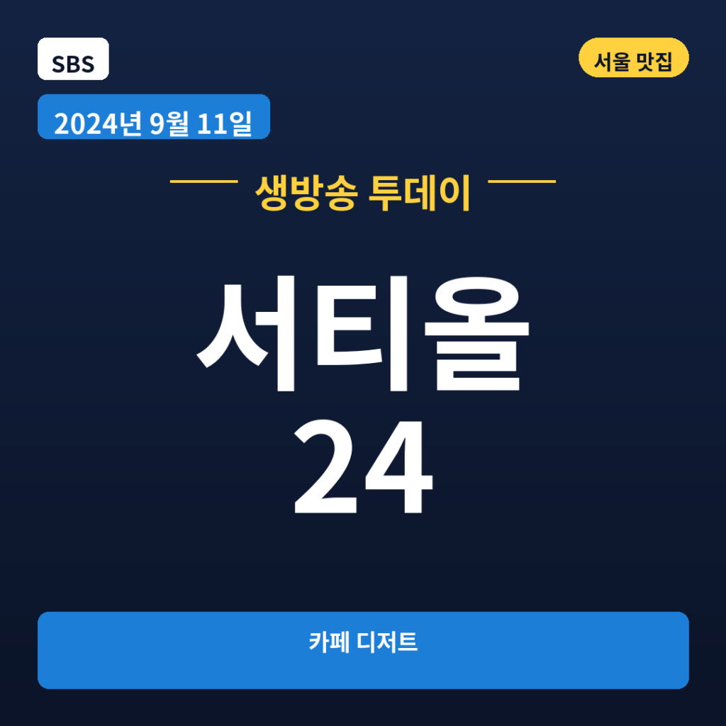 서티올 24