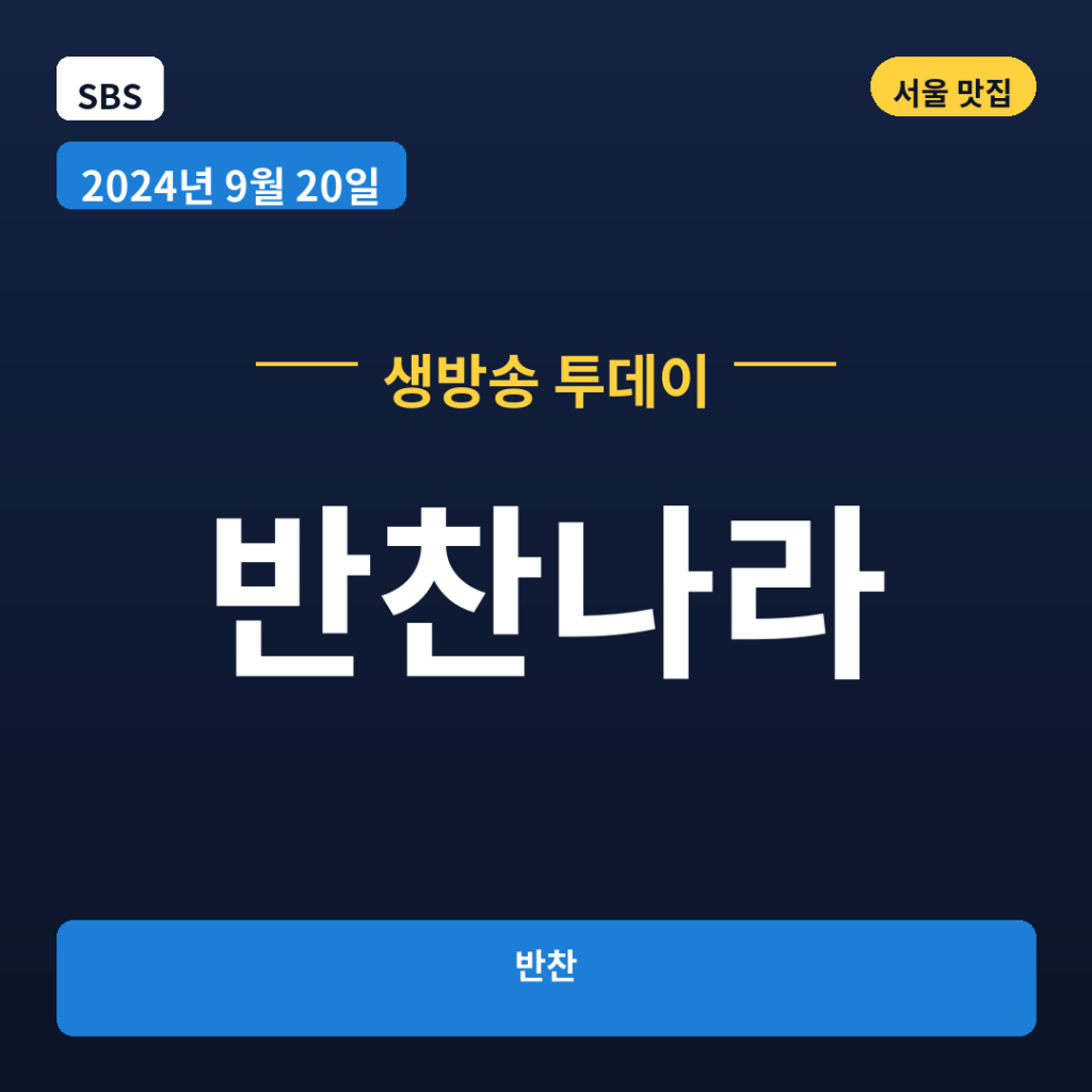 반찬나라