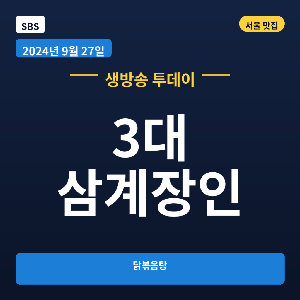 3대 삼계장인