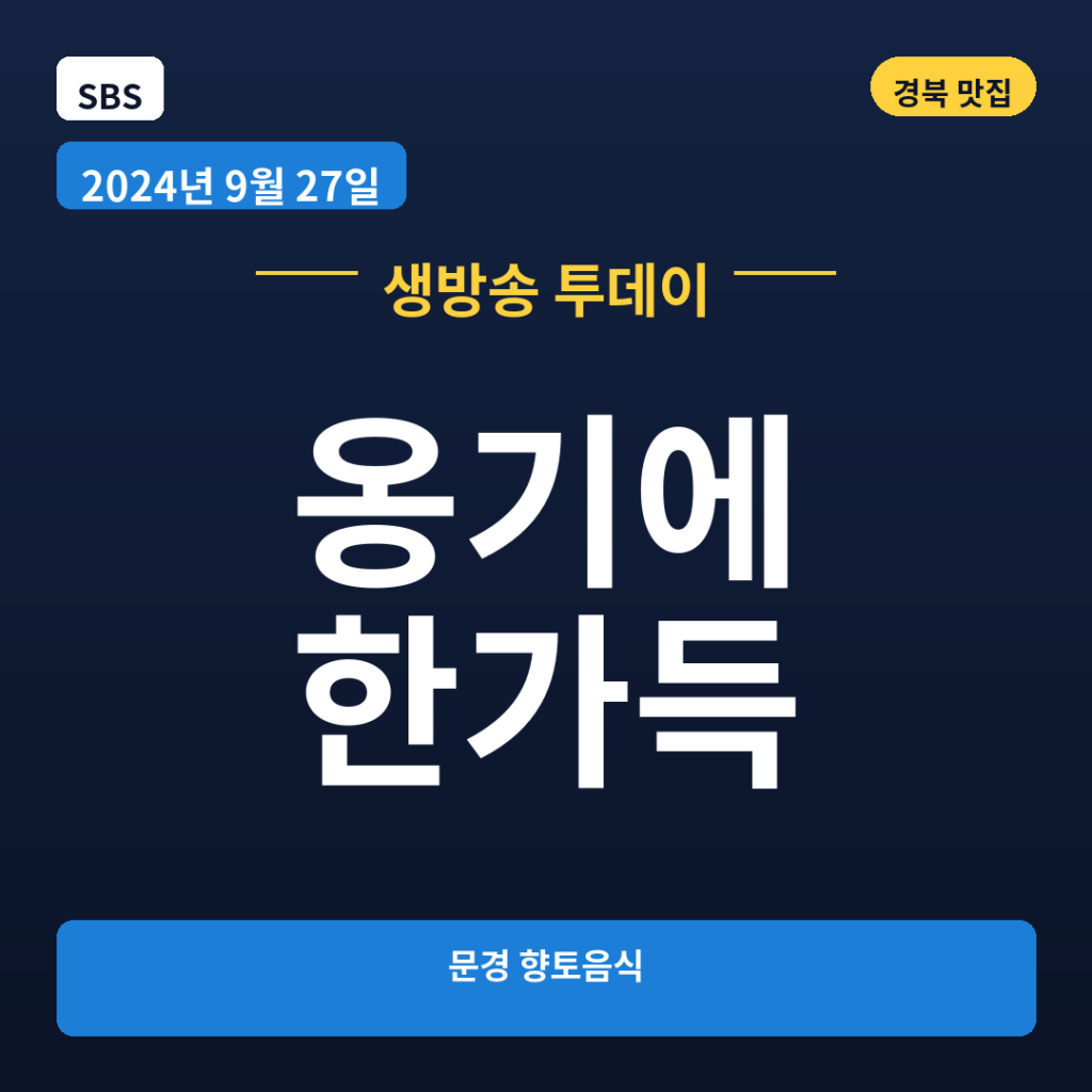 옹기에 한가득