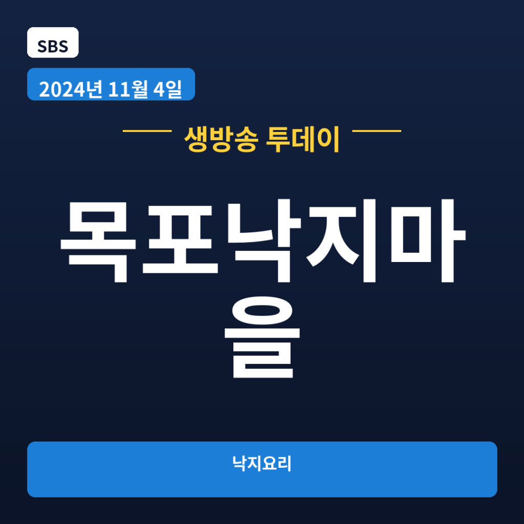 목포낙지마을