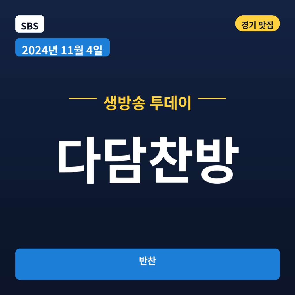 다담찬방