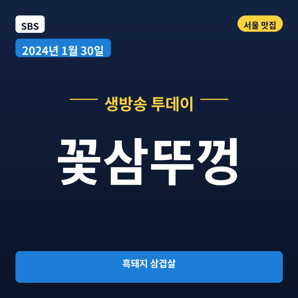 꽃삼뚜껑