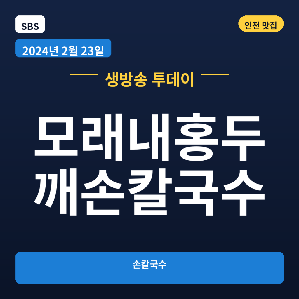 모래내홍두깨손칼국수
