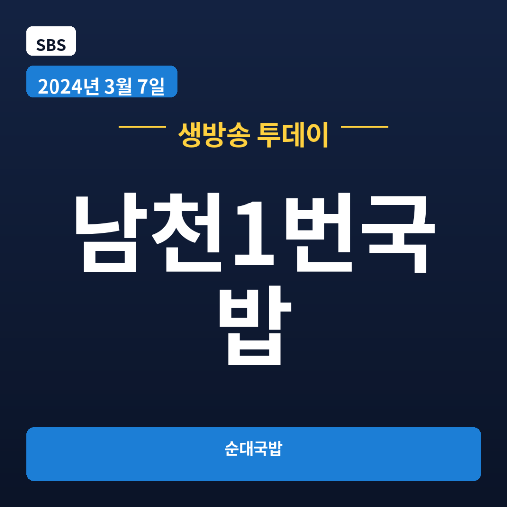 남천1번국밥