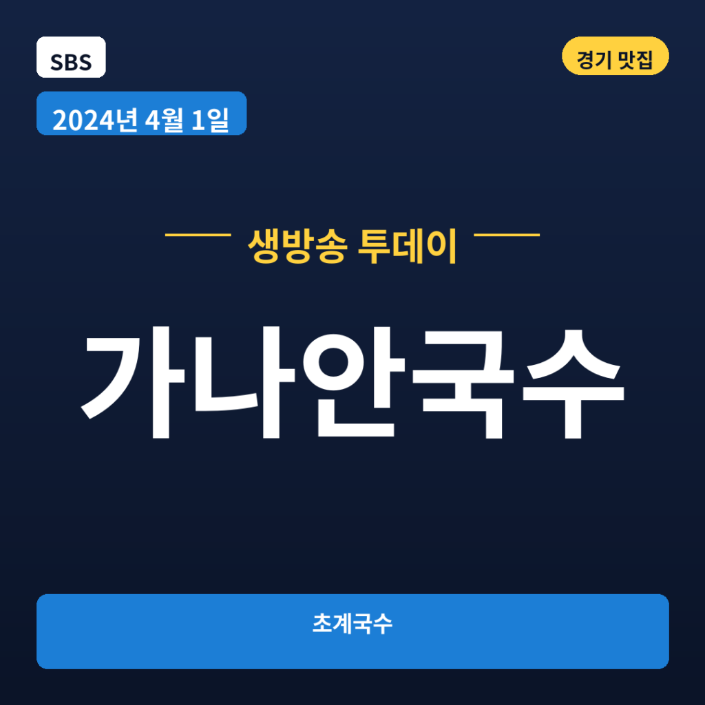 가나안국수