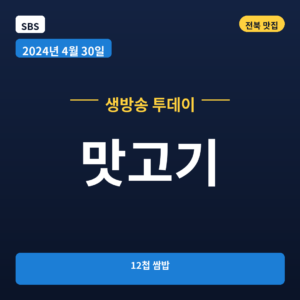 맛고기