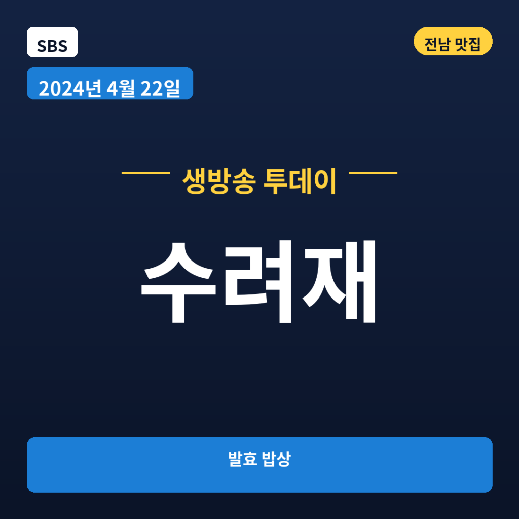 수려재