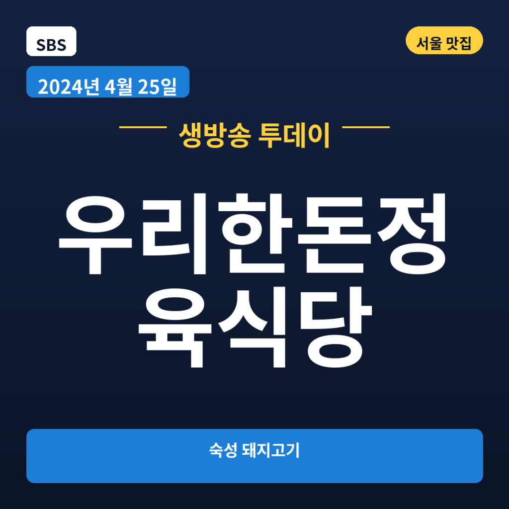 우리한돈정육식당
