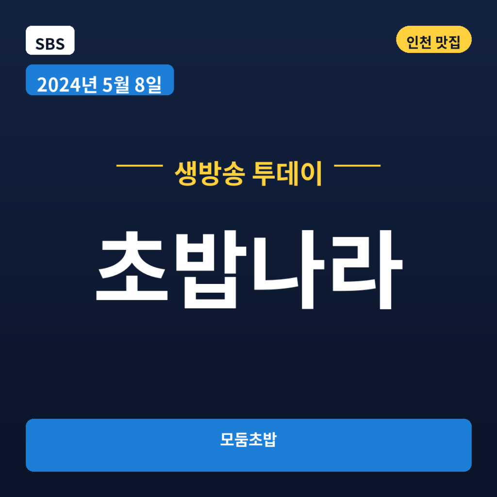 초밥나라