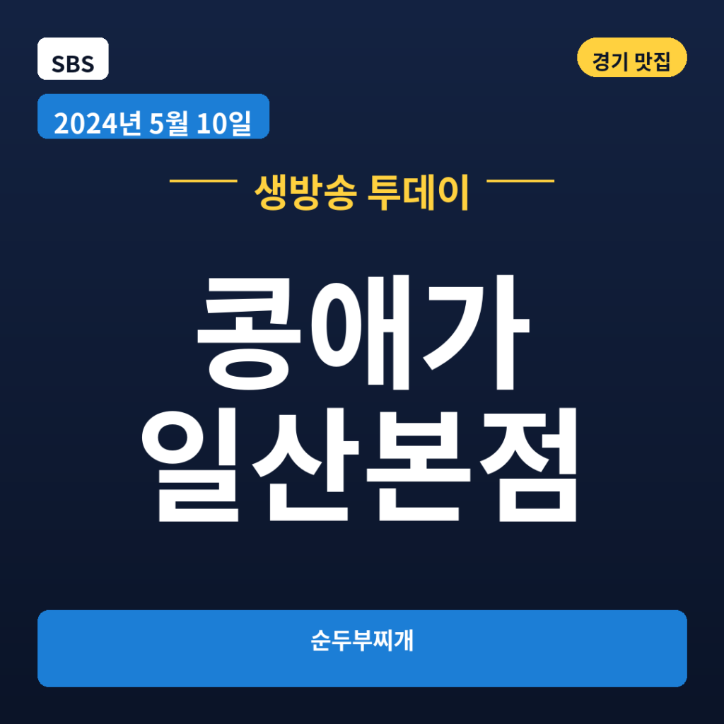 콩애가 일산본점