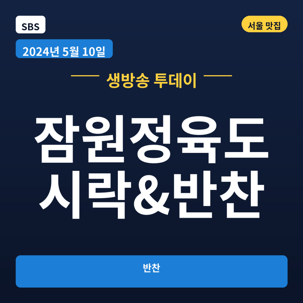 잠원정육도시락&반찬
