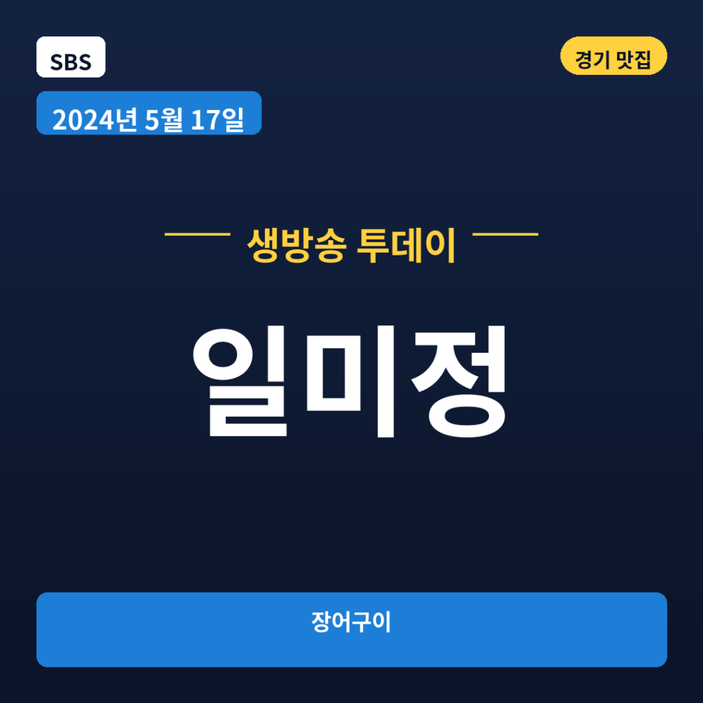 일미정