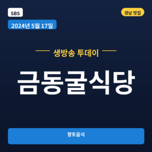 금동굴식당