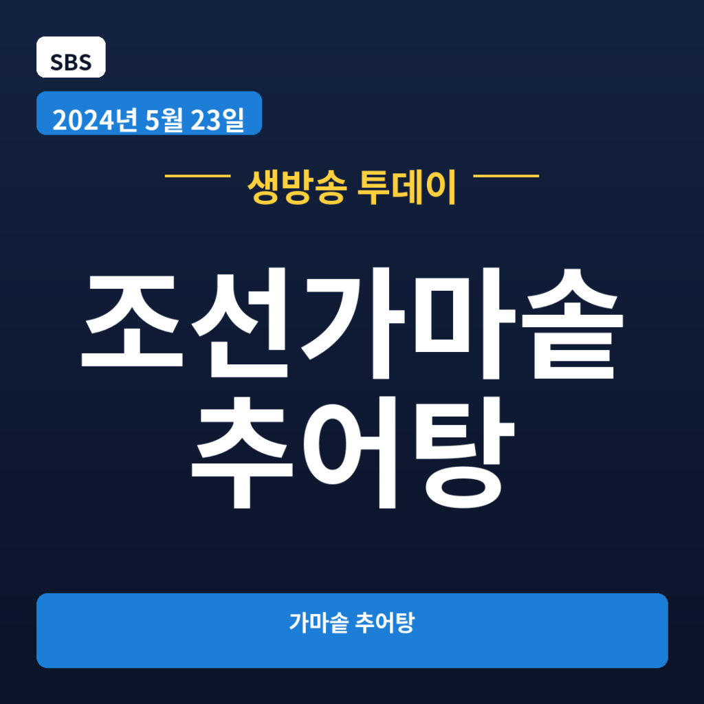 조선가마솥추어탕
