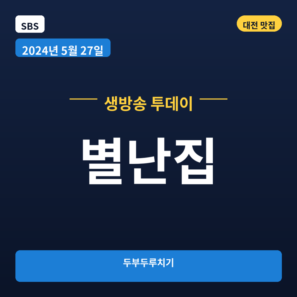 별난집