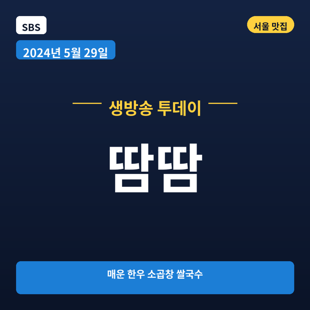 땀땀