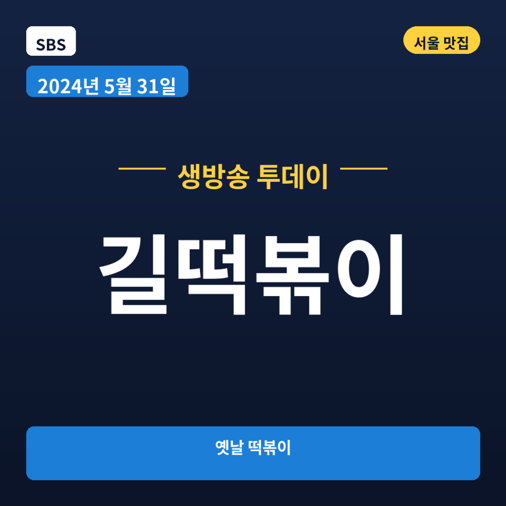 길떡볶이