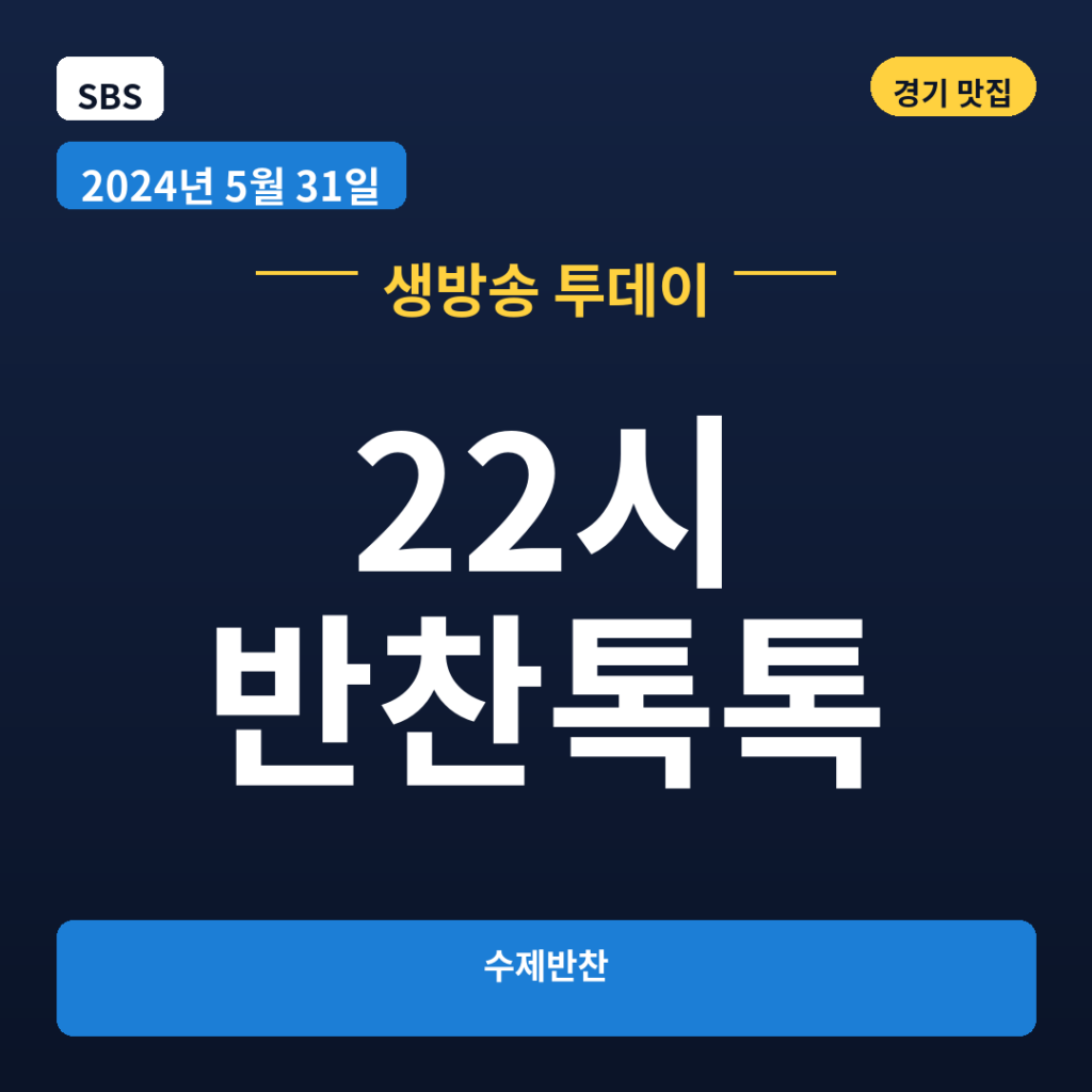 22시 반찬톡톡