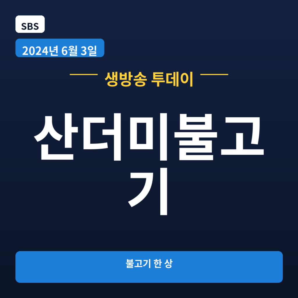 산더미불고기